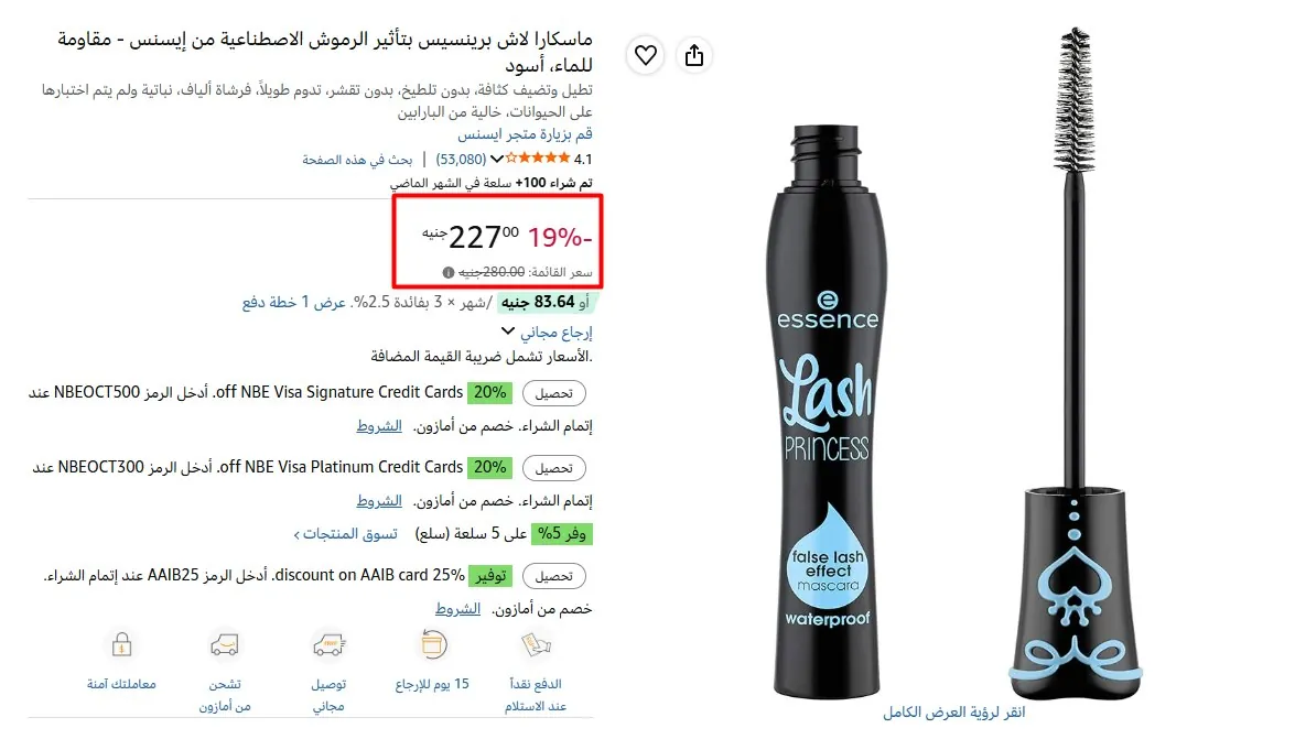 صورة ماسكارا لاش برينسيس بتأثير الرموش الاصطناعية من إيسنس - مقاومة للماء، أسود