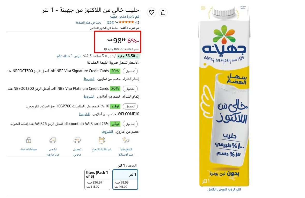 صورة حليب خالي من اللاكتوز من جهينة - 1 لتر
