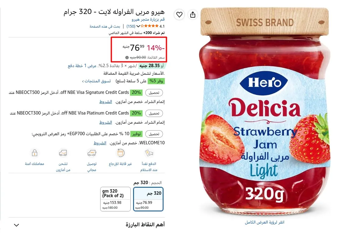صورة هيرو مربى الفراوله لايت - 320 جرام