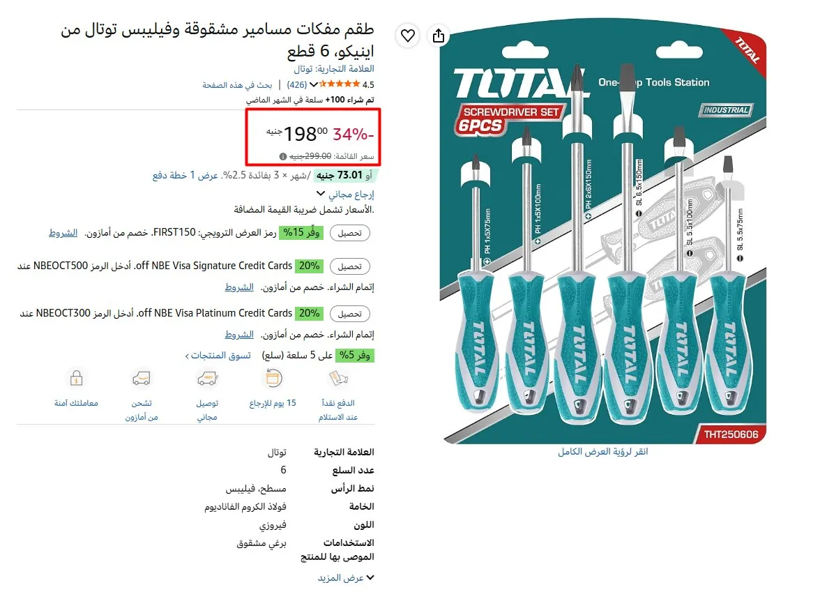 صورة طقم مفكات مسامير مشقوقة وفيليبس توتال من اينيكو، 6 قطع