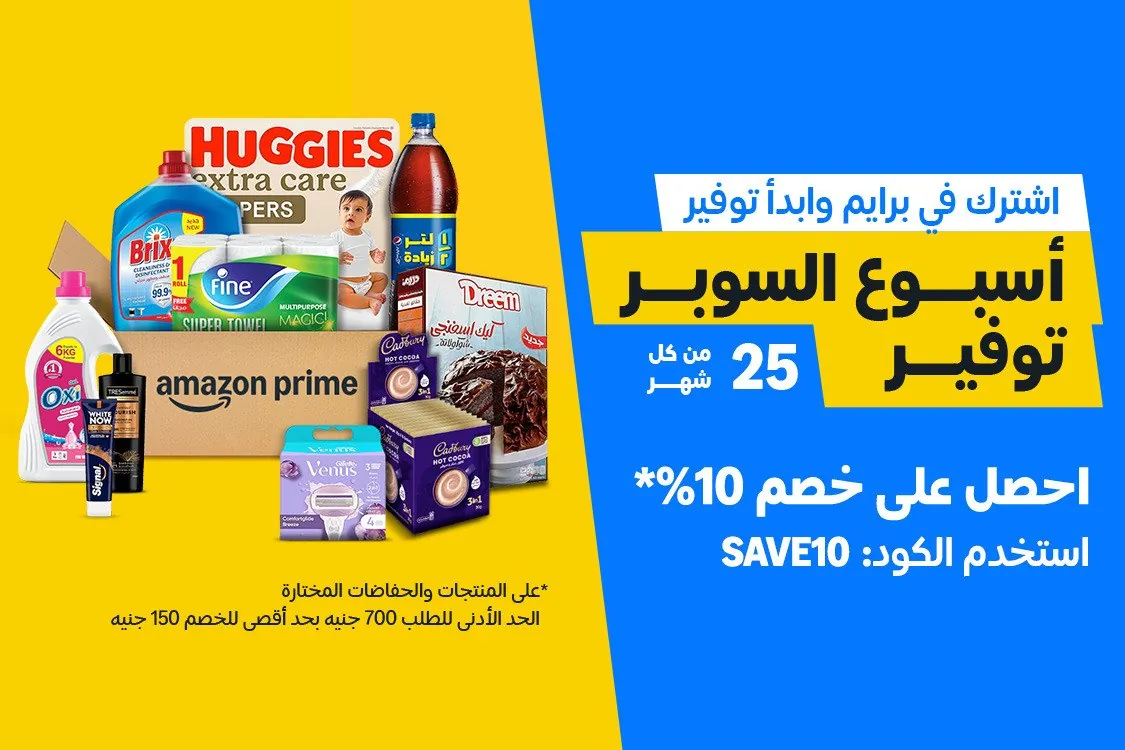 صورة 🔥 أسبوع السوبر توفير وصل...