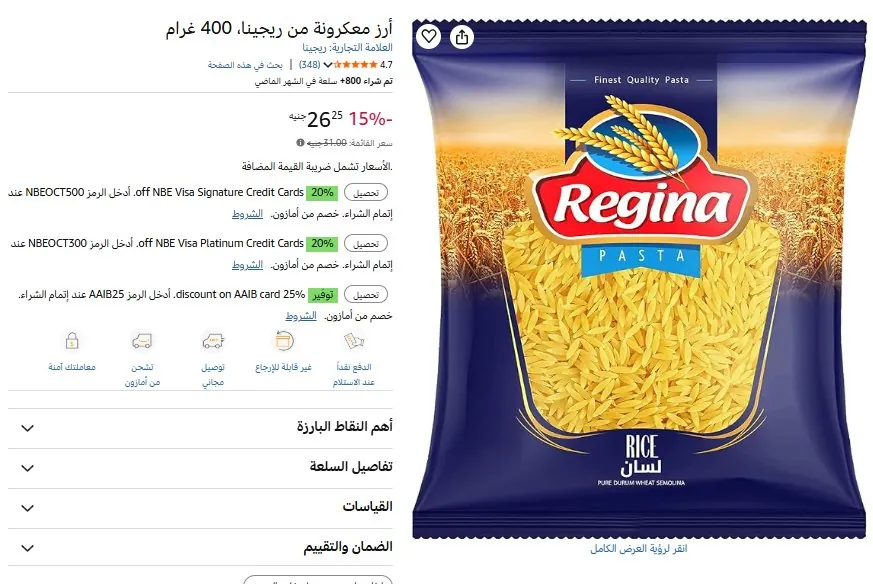 صورة أرز معكرونة من ريجينا، 400 غرام