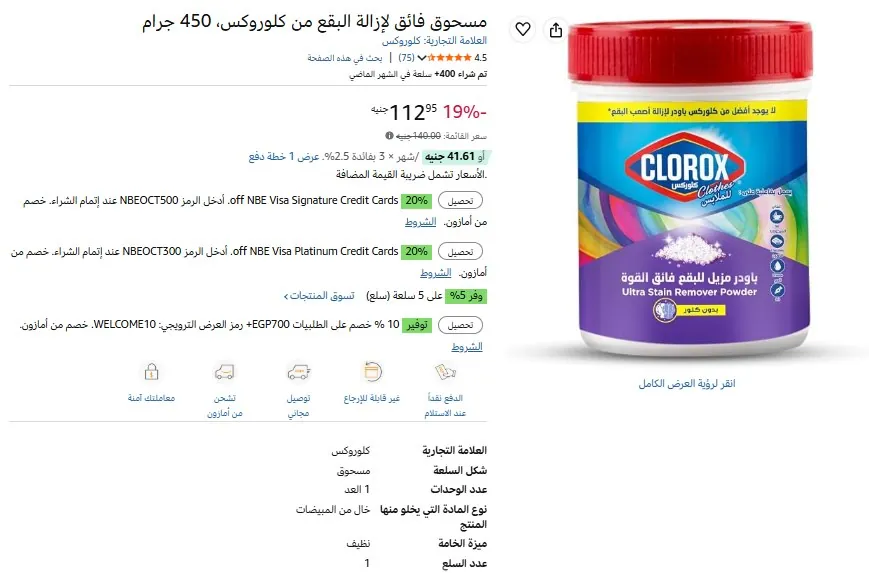 صورة مسحوق فائق لإزالة البقع من كلوروكس، 450 جرام