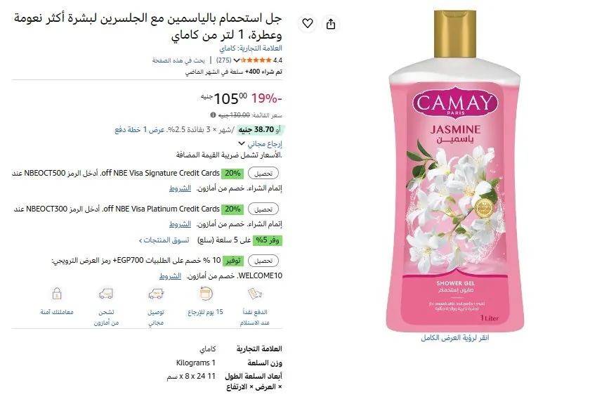 صورة جل استحمام بالياسمين مع الجلسرين لبشرة أكثر نعومة وعطرة، 1 لتر من كاماي