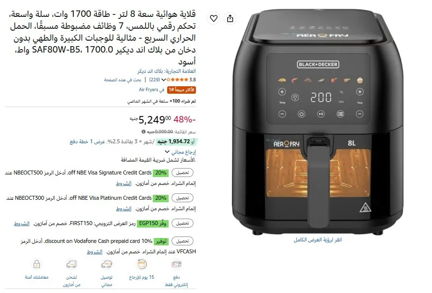 صورة قلاية هوائية سعة 8 لتر - طاقة 1700 وات، سلة واسعة، تحكم رقمي باللمس، 7 وظائف مضبوطة مسبقًا، الحمل الحراري السريع - مثالية للوجبات الكبيرة والطهي بدون دخان من بلاك اند ديكير SAF80W-