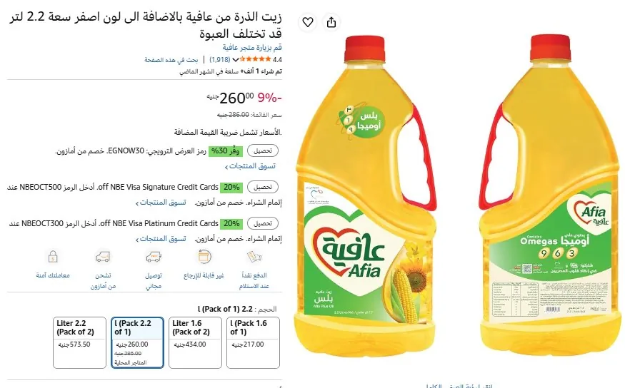 صورة زيت الذرة من عافية بالاضافة الى لون اصفر سعة 2.2 لتر قد تختلف العبوة