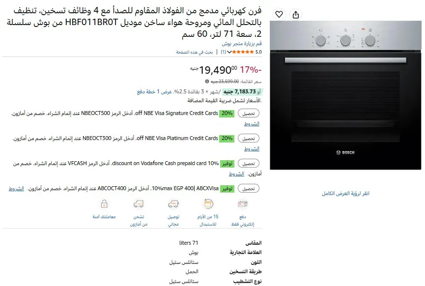 صورة فرن كهربائي مدمج من الفولاذ المقاوم للصدأ مع 4 وظائف تسخين، تنظيف بالتحلل المائي ومروحة هواء ساخن موديل HBF011BR0T من بوش سلسلة 2، سعة 71 لتر، 60 سم