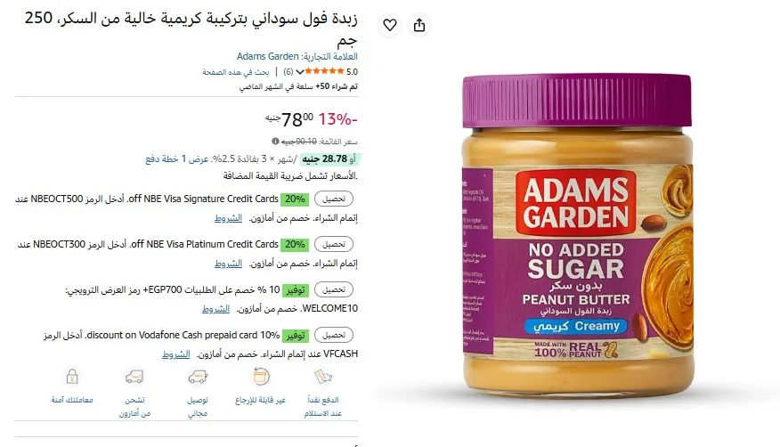 صورة زبدة فول سوداني بتركيبة كريمية خالية من السكر، 250 جم