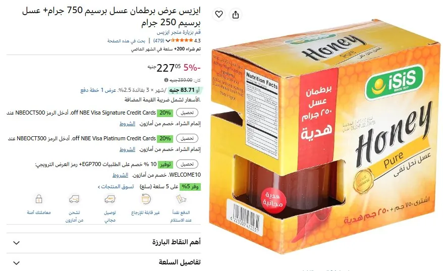 صورة ايزيس عرض برطمان عسل برسيم 750 جرام+ عسل برسيم 250 جرام