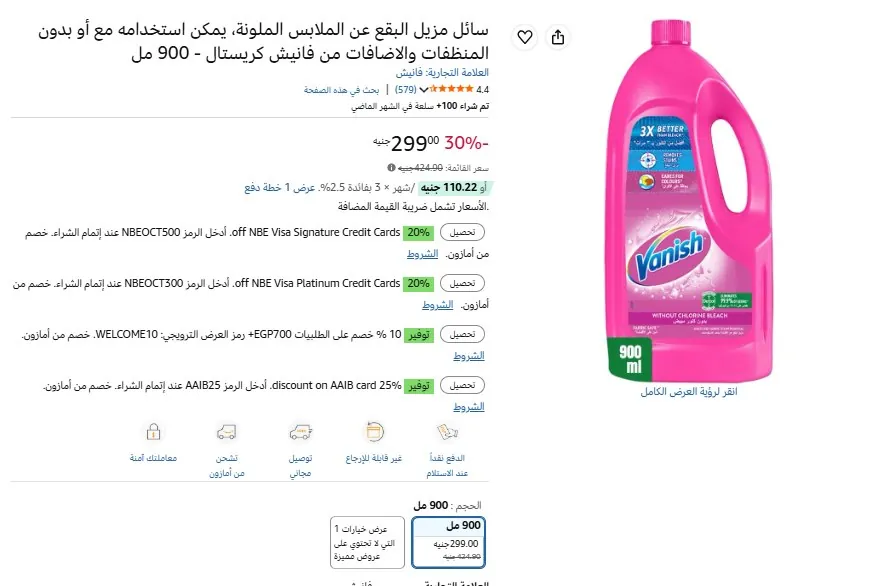 صورة سائل مزيل البقع عن الملابس الملونة، يمكن استخدامه مع أو بدون المنظفات والاضافات من فانيش كريستال - 900 مل
