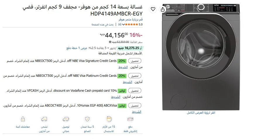 صورة غسالة بسعة 14 كجم من هوفر- مجفف 9 كجم انفرتر، فضي HDP4149AMBCR-EGY