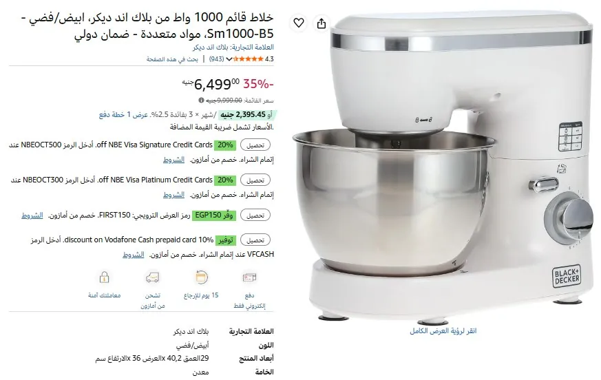صورة خلاط قائم 1000 واط من بلاك اند ديكر، ابيض/فضي - Sm1000-B5، مواد متعددة - ضمان دولي