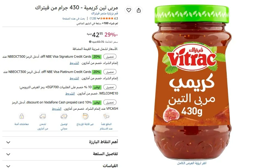 صورة مربى تين كريمية - 430 جرام من فيتراك