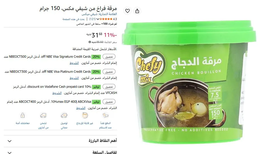 صورة مرقة فراخ من شيفي مكس، 150 جرام