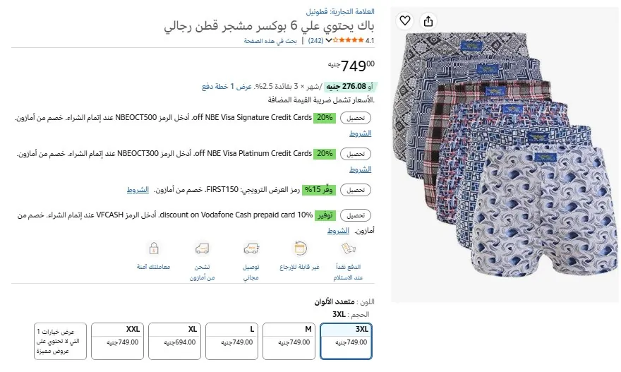 صورة باك يحتوي علي 6 بوكسر مشجر قطن رجالي
