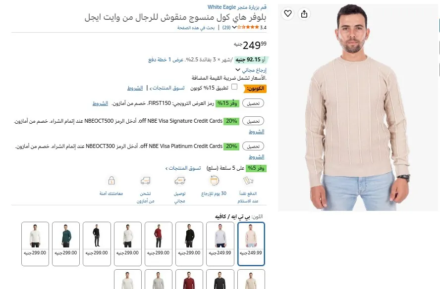صورة بلوفر هاي كول منسوج منقوش للرجال من وايت ايجل