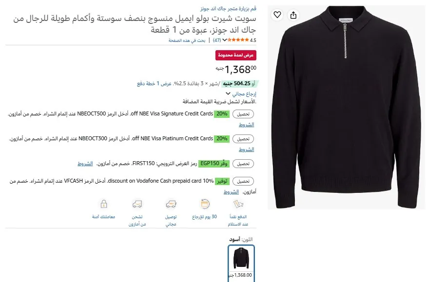 صورة سويت شيرت بولو ايميل منسوج بنصف سوستة وأكمام طويلة للرجال من جاك اند جونز، عبوة من 1 قطعة
