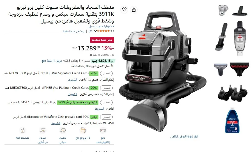 صورة منظف السجاد والمفروشات سبوت كلين برو تيربو 3911K بتقنية سمارت ميكس واوضاع تنظيف مزدوجة وشفط قوي وتشغيل هادئ من بيسيل