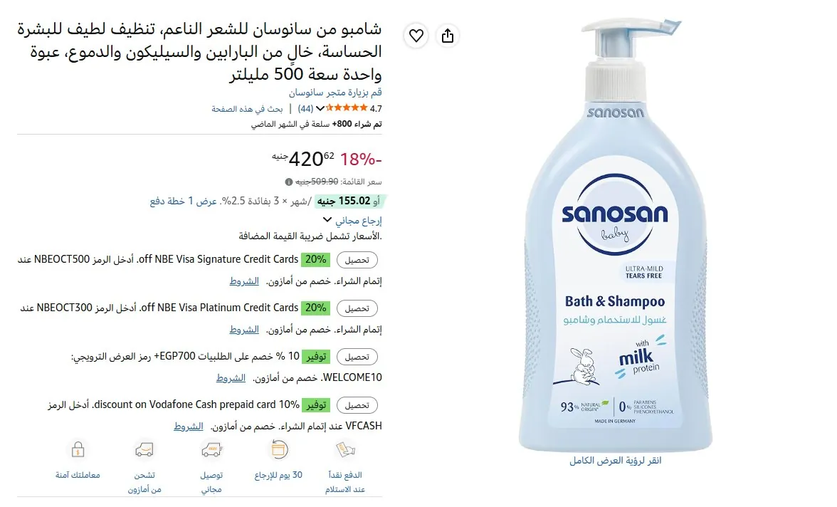 صورة شامبو من سانوسان للشعر الناعم، تنظيف لطيف للبشرة الحساسة، خالٍ من البارابين والسيليكون والدموع، عبوة واحدة سعة 500 مليلتر