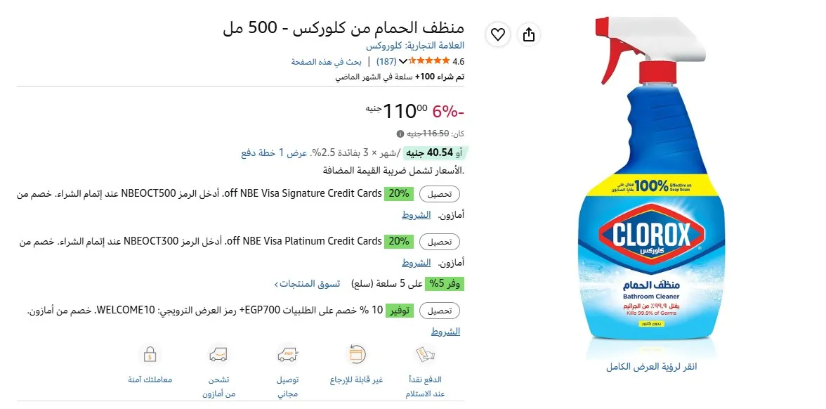 صورة منظف الحمام من كلوركس - 500 مل