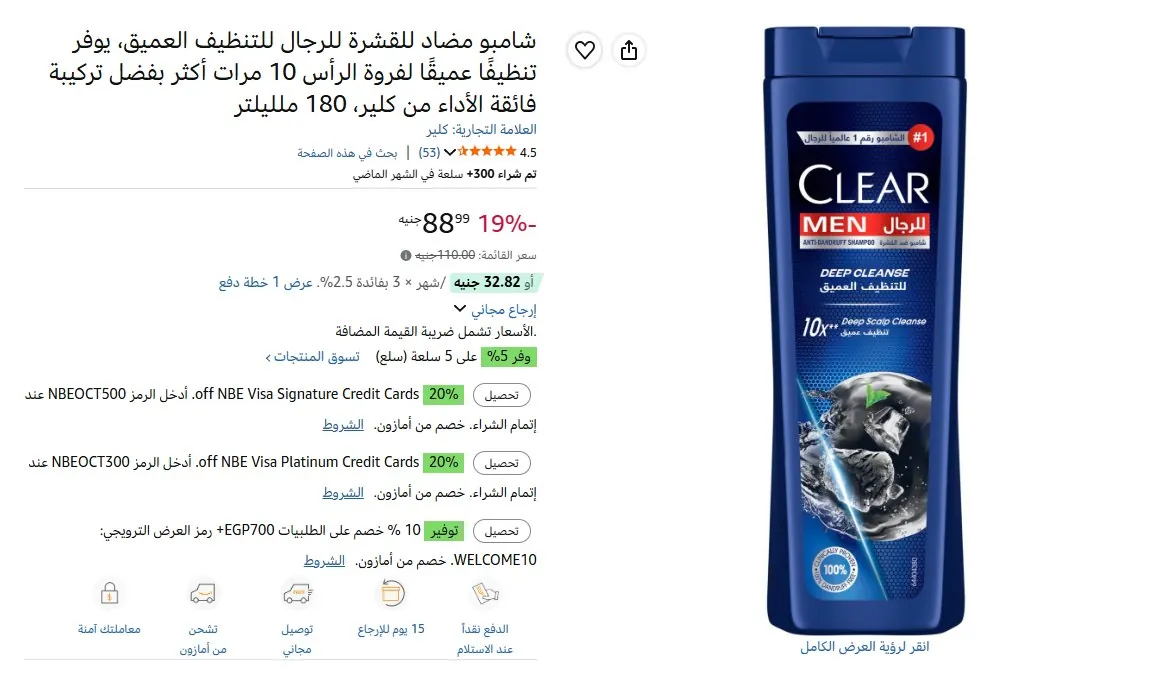 صورة شامبو مضاد للقشرة للرجال للتنظيف العميق، يوفر تنظيفًا عميقًا لفروة الرأس 10 مرات أكثر بفضل تركيبة فائقة الأداء من كلير، 180 ملليلتر
