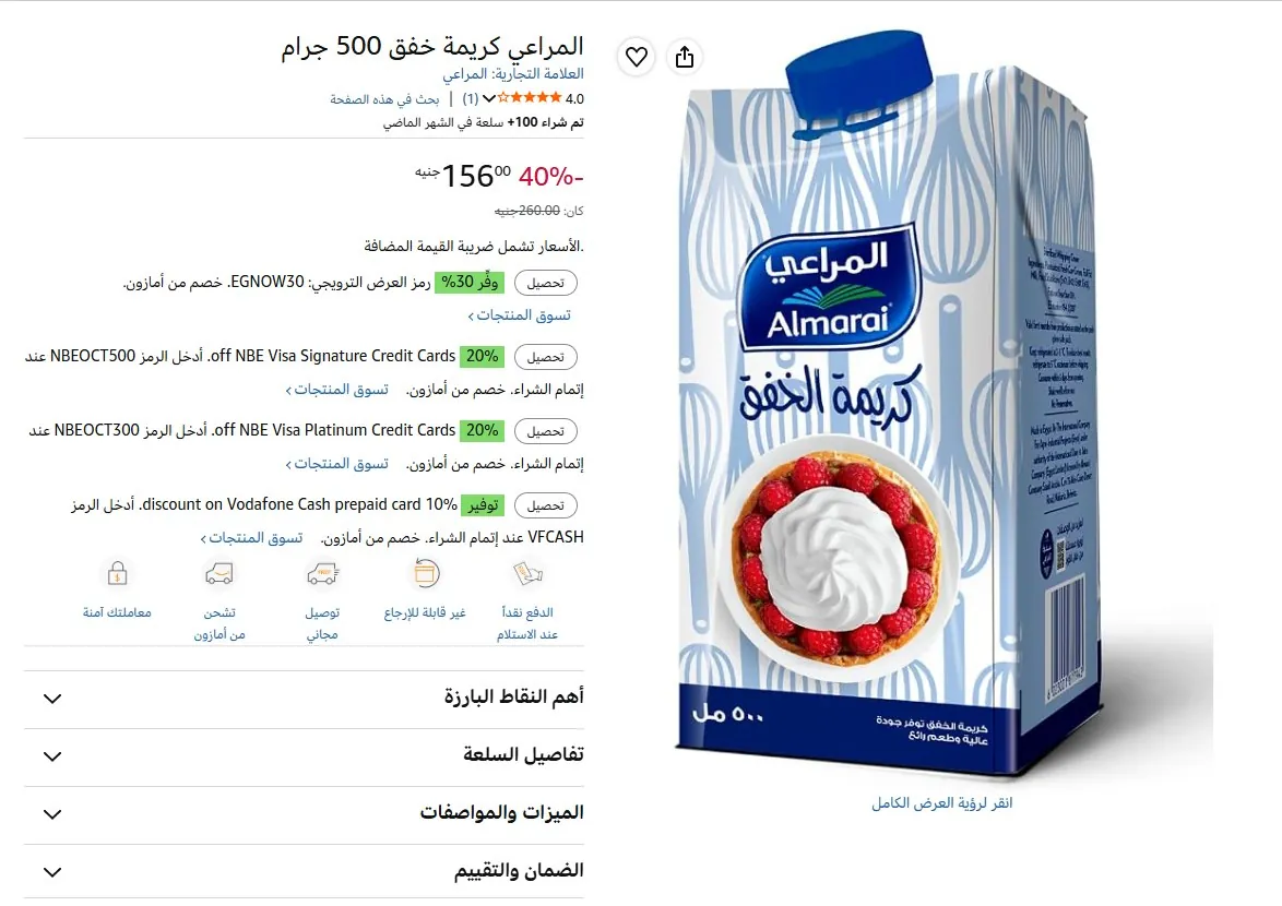 صورة المراعي كريمة خفق 500 جرام