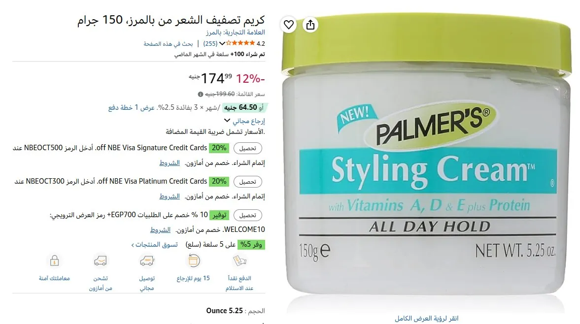 صورة كريم تصفيف الشعر من بالمرز، 150 جرام
