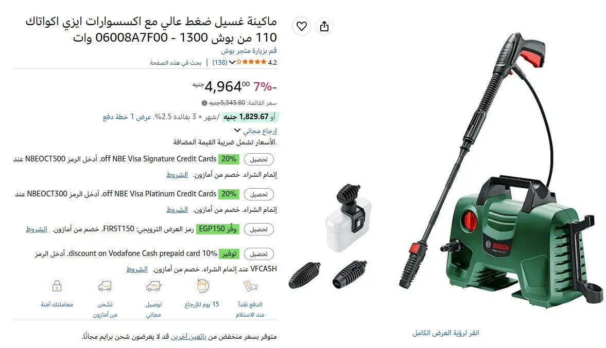 صورة ماكينة غسيل ضغط عالي مع اكسسوارات ايزي اكواتاك 110 من بوش 06008A7F00 - 1300 وات