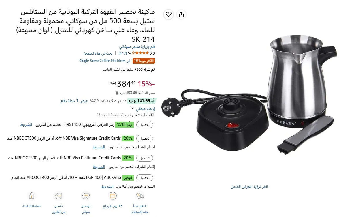 صورة ماكينة تحضير القهوة التركية اليونانية من الستانلس ستيل بسعة 500 مل من سوكاني، محمولة ومقاومة للماء، وعاء غلي ساخن كهربائي للمنزل (الوان متنوعة) SK-214