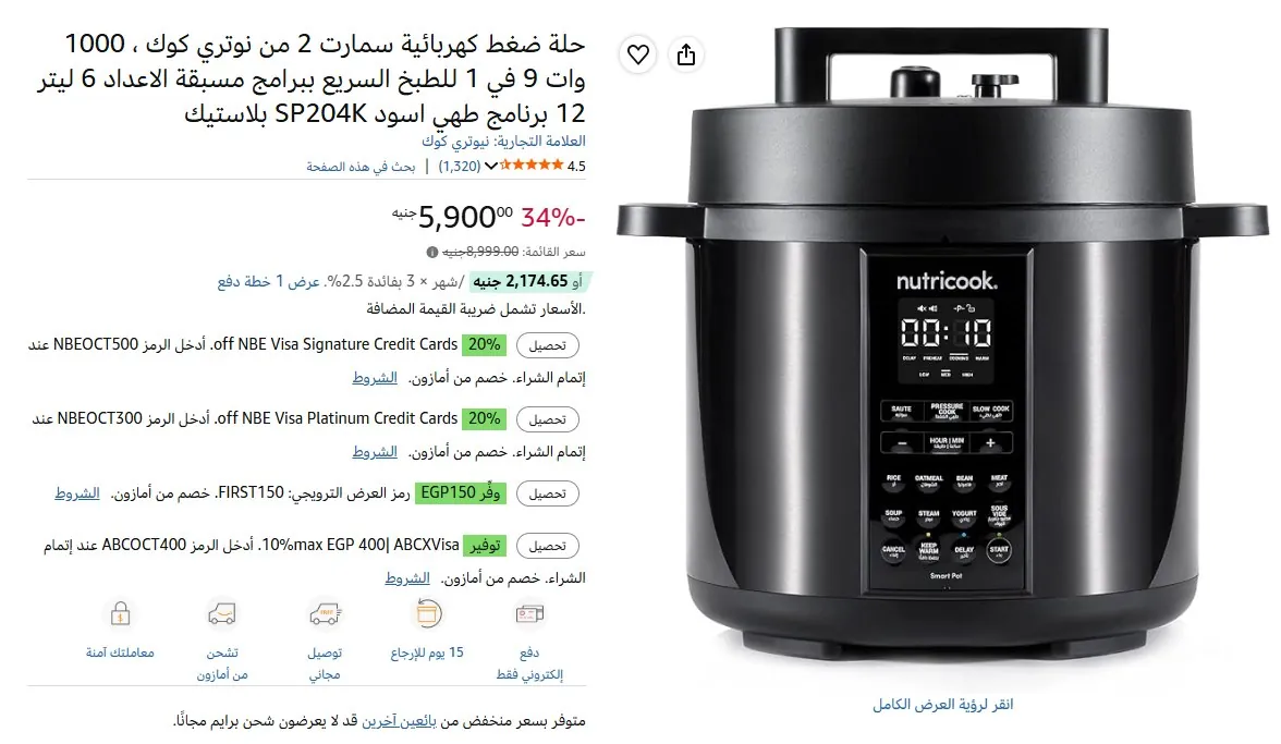 صورة حلة ضغط كهربائية سمارت 2 من نوتري كوك ، 1000 وات 9 في 1 للطبخ السريع ببرامج مسبقة الاعداد 6 ليتر 12 برنامج طهي اسود SP204K بلاستيك