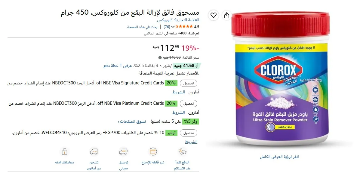 صورة مسحوق فائق لإزالة البقع من كلوروكس، 450 جرام