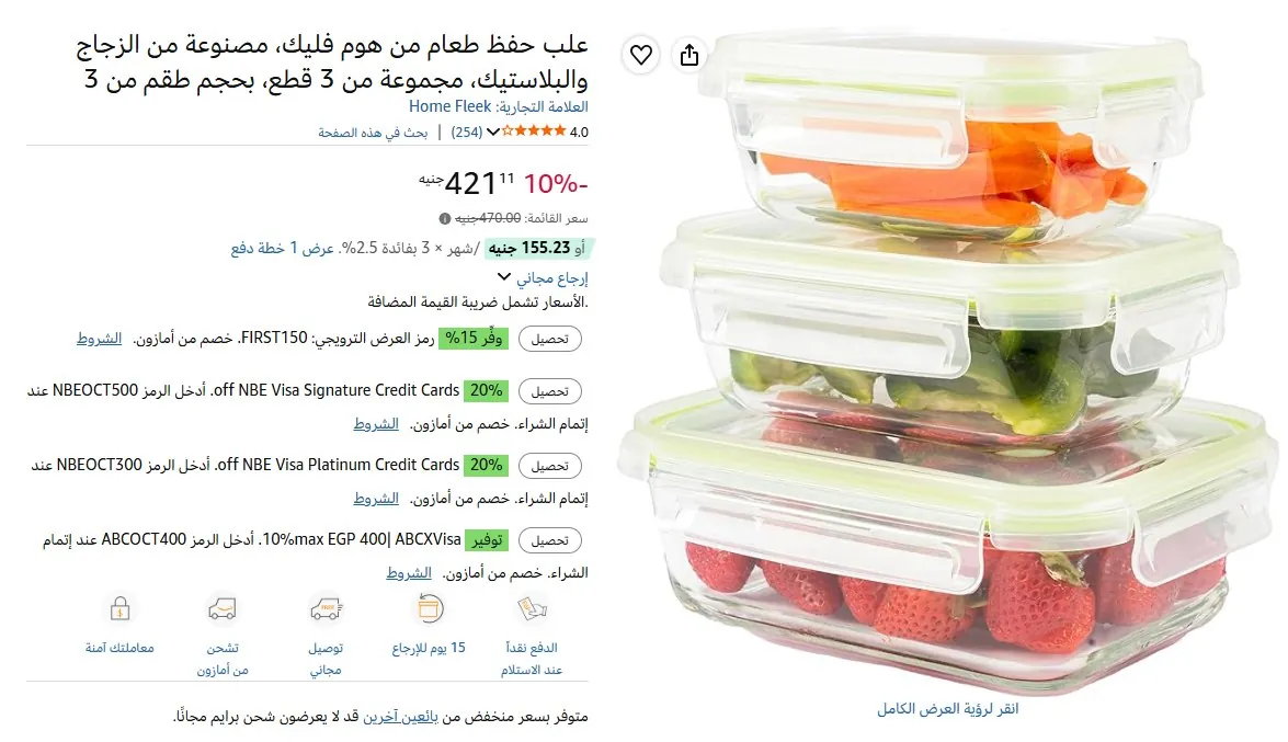 صورة علب حفظ طعام من هوم فليك، مصنوعة من الزجاج والبلاستيك، مجموعة من 3 قطع، بحجم طقم من 3
