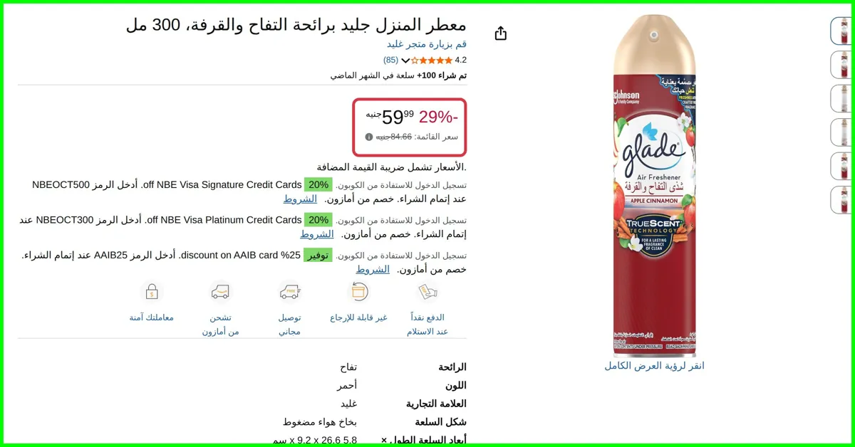 صورة معطر المنزل جليد برائحة التفاح والقرفة من غليد