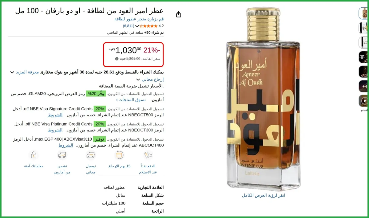 صورة عطر امير العود من لطافة - او دو بارفان - 100 مل