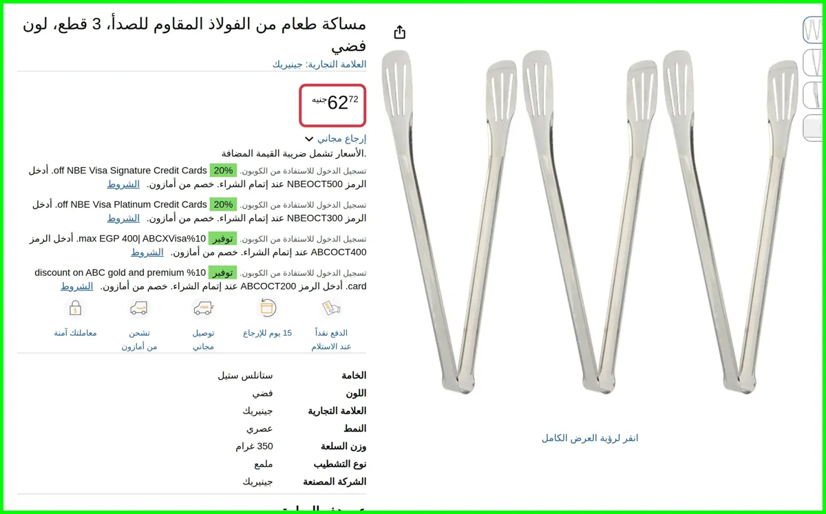 صورة مساكة طعام من الفولاذ المقاوم للصدأ