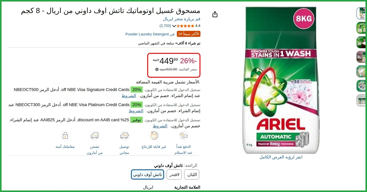 صورة مسحوق غسيل اوتوماتيك تاتش اوف داوني من اريال - 8 كجم