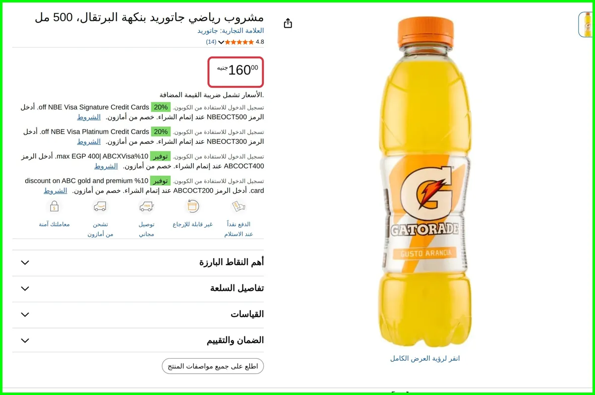 صورة مشروب رياضي بنكهة البرتقال من جاتوريد