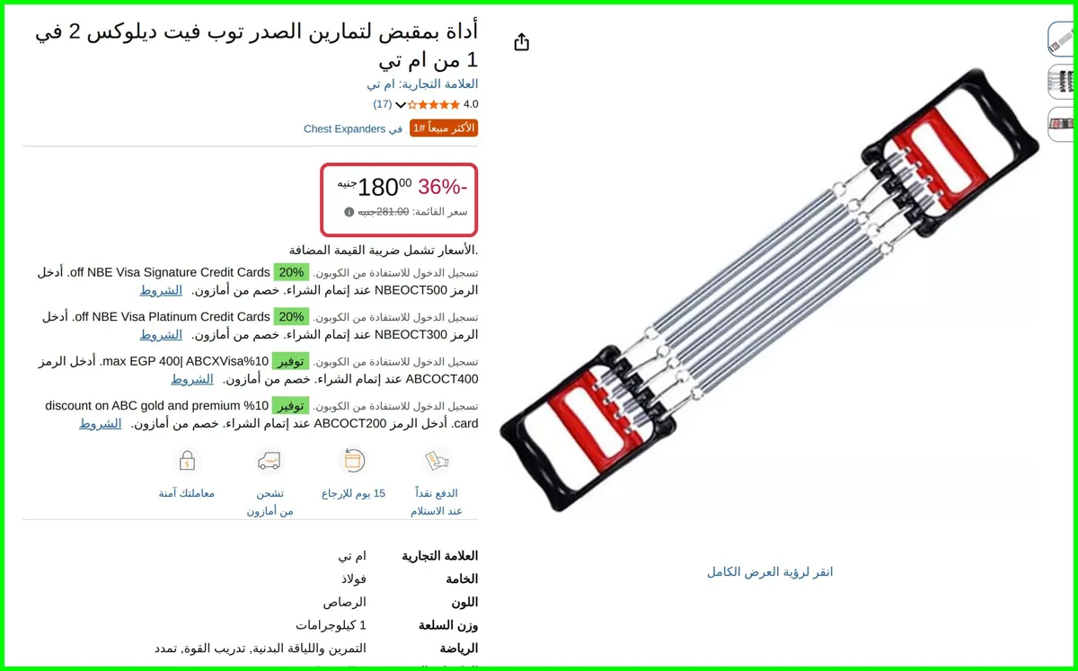 صورة أداة بمقبض لتمارين الصدر توب فيت ديلوكس 2 في 1 من ام تي
