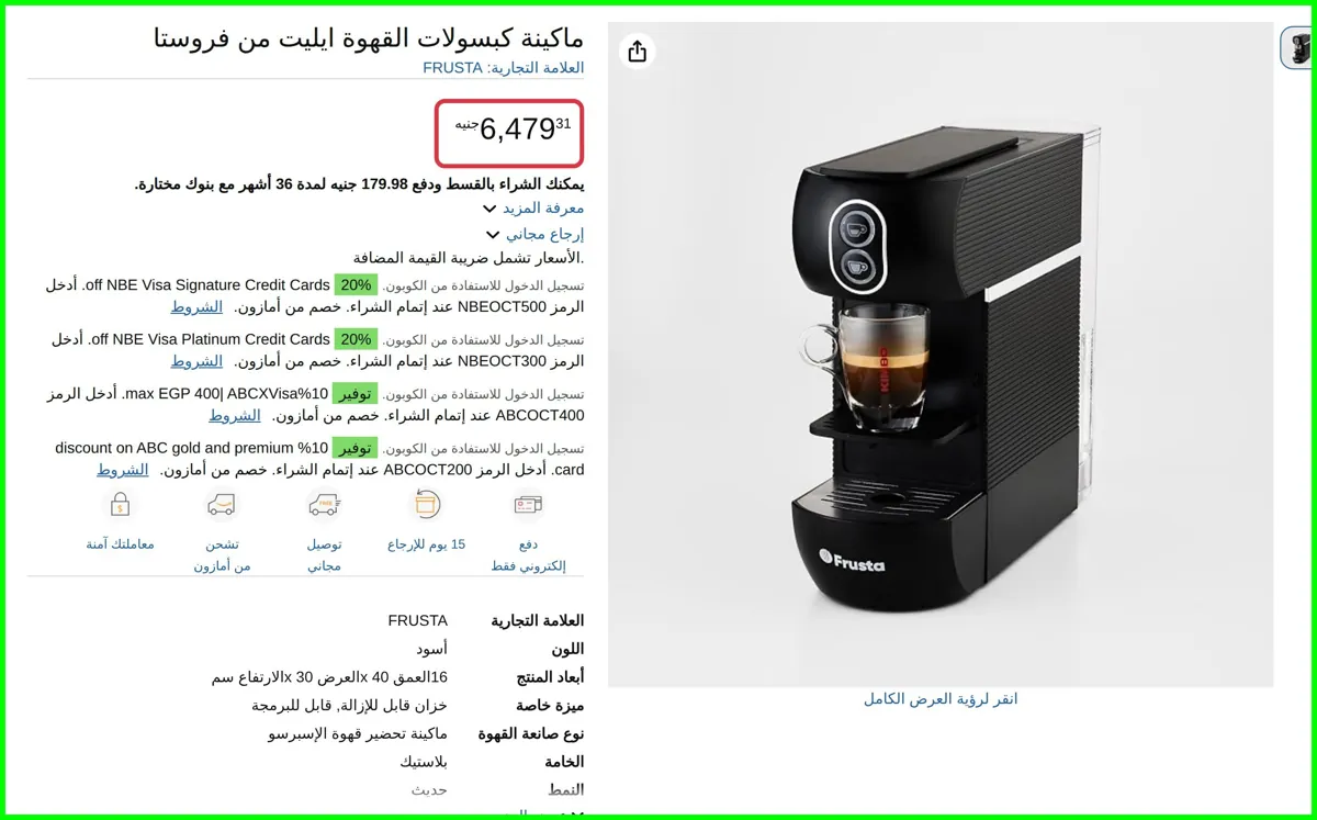 صورة ماكينة كبسولات القهوة ايليت من فروستا من FRUSTA