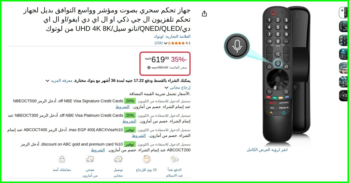 صورة جهاز تحكم سحري بصوت ومؤشر وواسع التوافق بديل لجهاز تحكم تلفزيون ال جي ذكي او ال اي دي ايفو/او ال اي دي/QNED/QLED/نانو سيل/UHD 4K 8K LG Remote من لوتوك