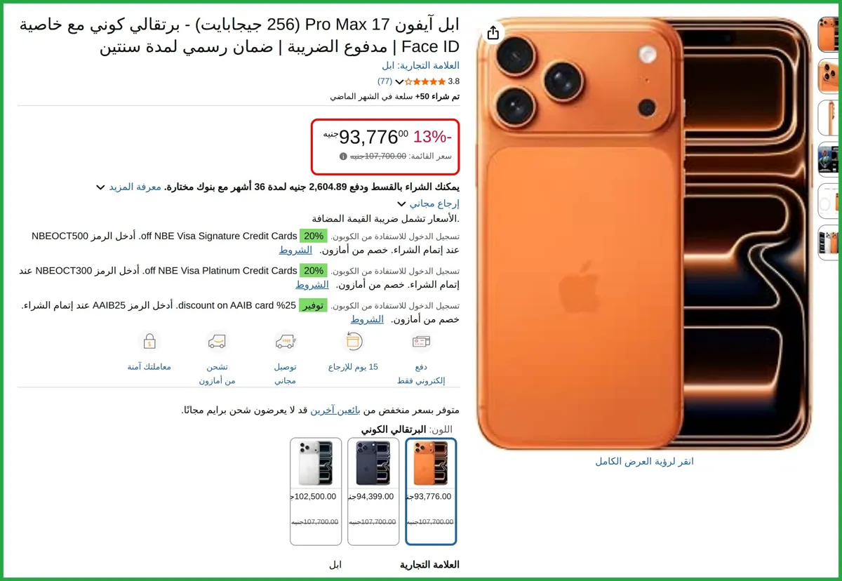 صورة ابل آيفون 17 Pro Max