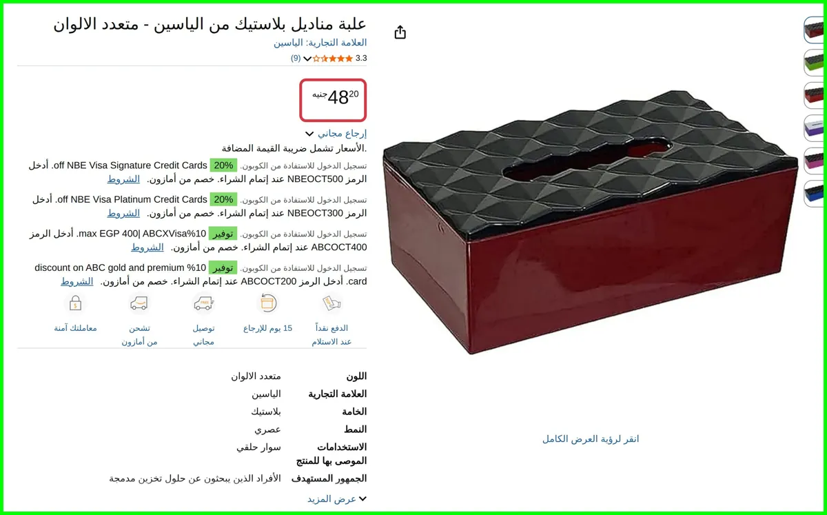 صورة علبة مناديل بلاستيك - متعدد الالوان من الياسين