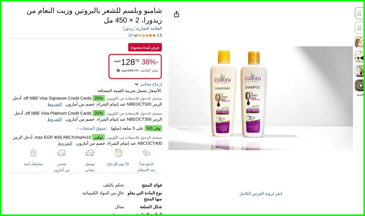 صورة شامبو وبلسم للشعر بالبروتين وزيت النعام من زيدورا