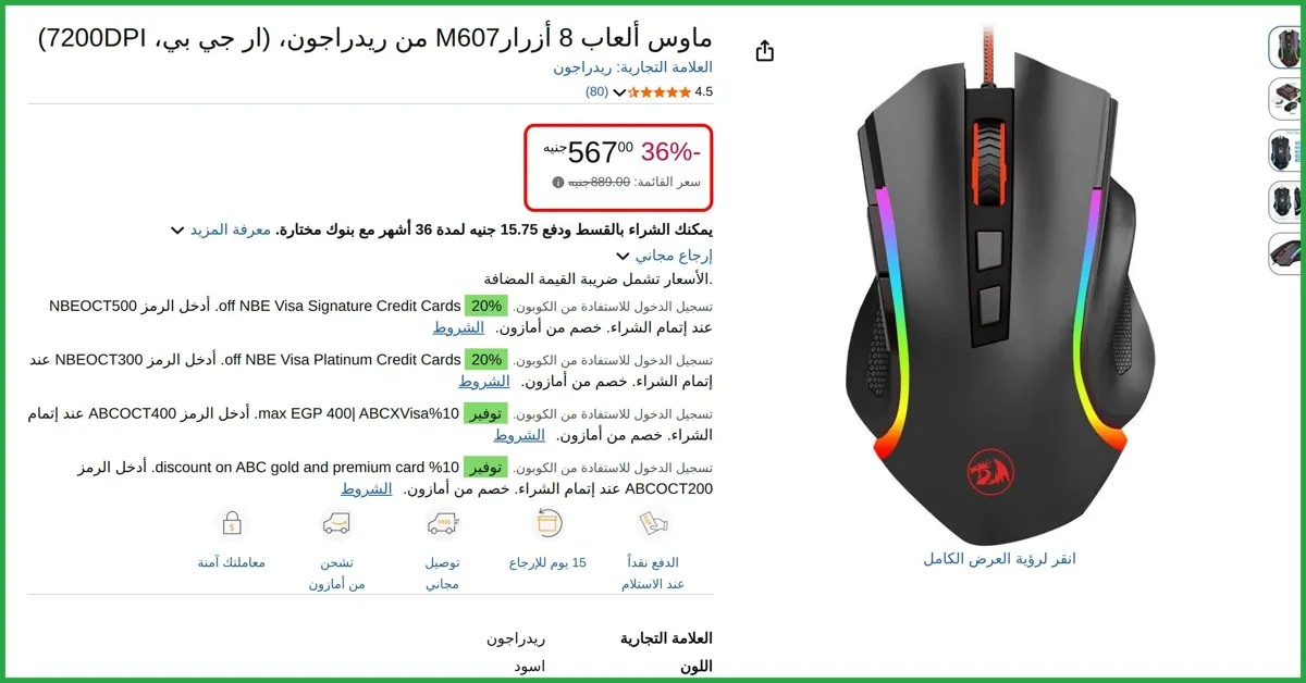 صورة ماوس ألعاب 8 أزرارM607 من ريدراجون