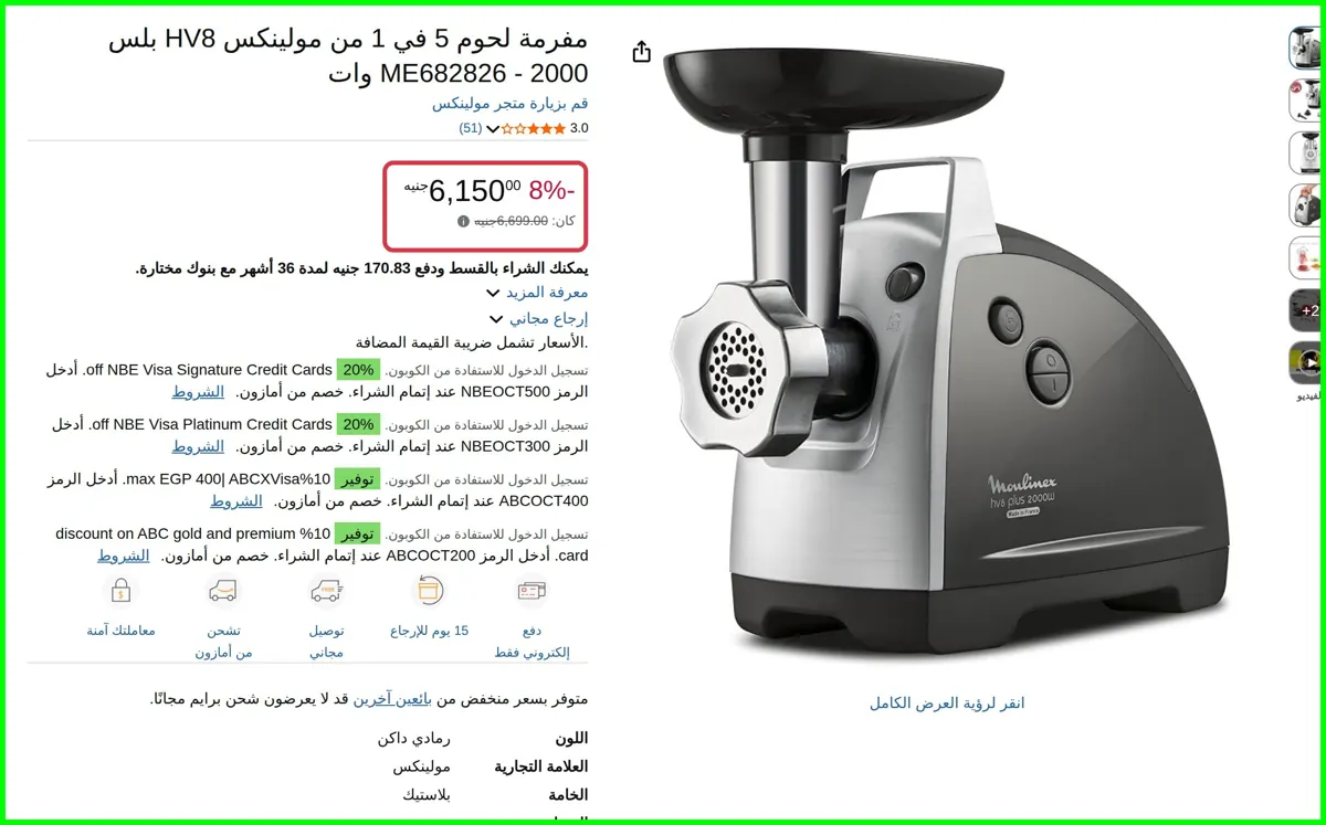 صورة مفرمة لحوم 5 في 1 HV8 بلس ME682826 - 2000 وات من مولينكس