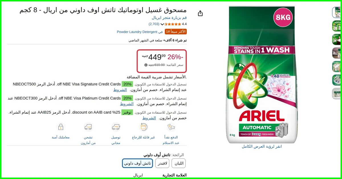 صورة مسحوق غسيل اوتوماتيك تاتش اوف داوني من اريال - 8 كجم كجم من اريل