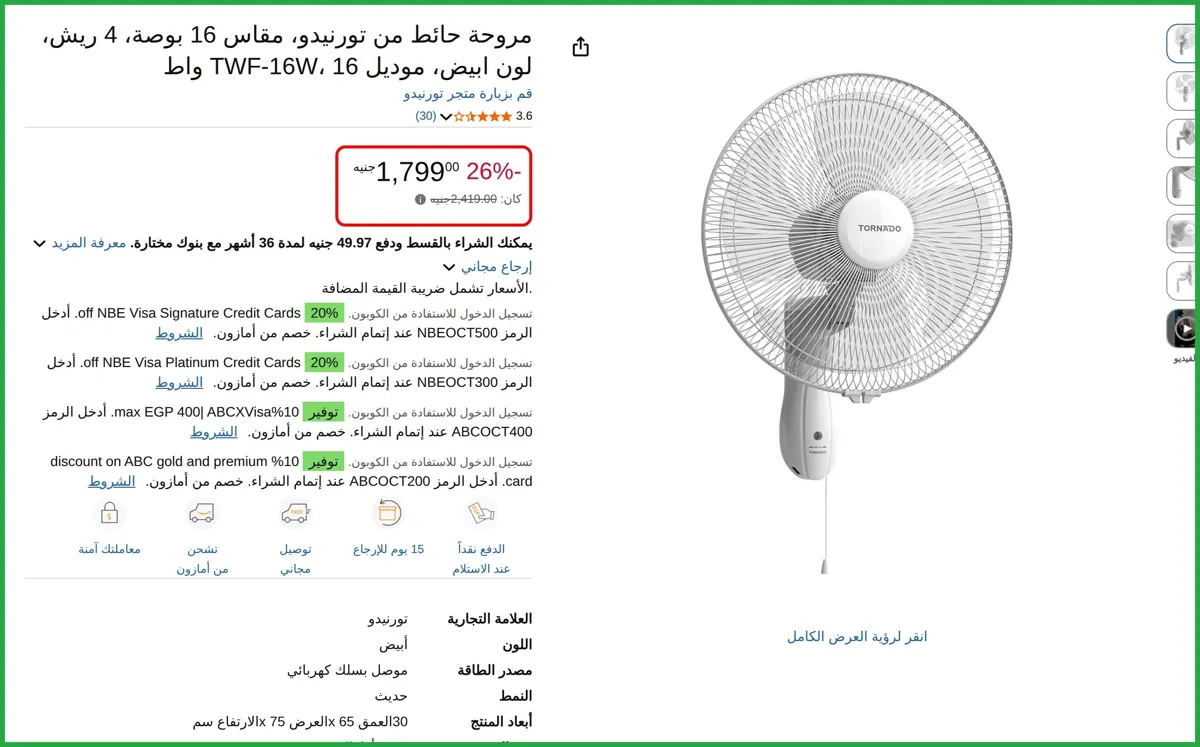صورة مروحة حائط من تورنيدو