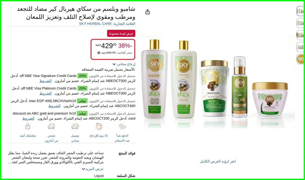 صورة شامبو وبلسم من سكاي هيربال كير مضاد للتجعد ومرطب ومقوي لإصلاح التلف وتعزيز اللمعان من SKY HERBAL CARE