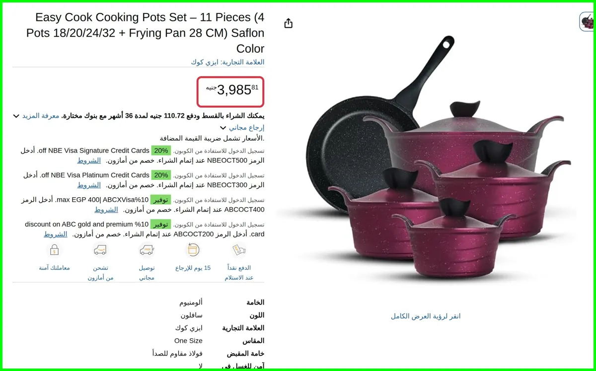 صورة Easy Cook Cooking Pots Set – 11 Pieces Size من ايزي كوك