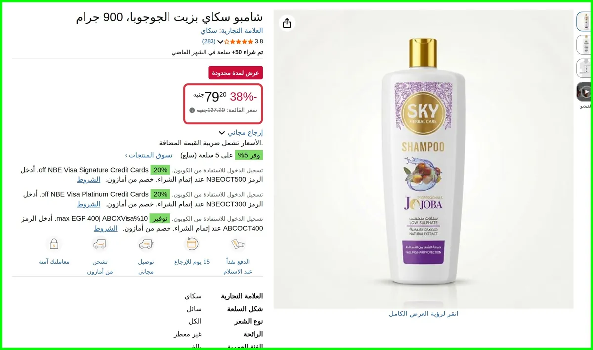 صورة شامبو بزيت الجوجوبا من سكاي